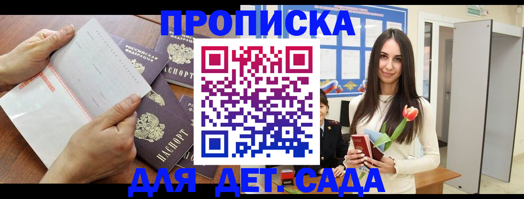 прописка от собственника в Гатчине